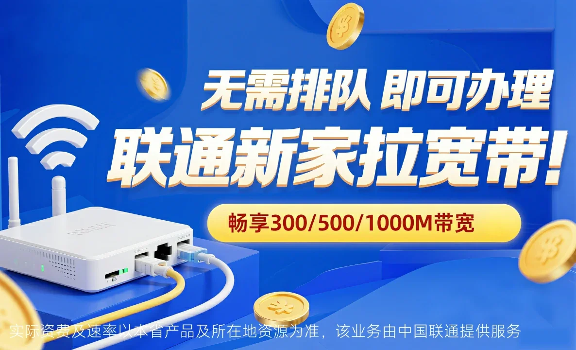 河口区中国联通